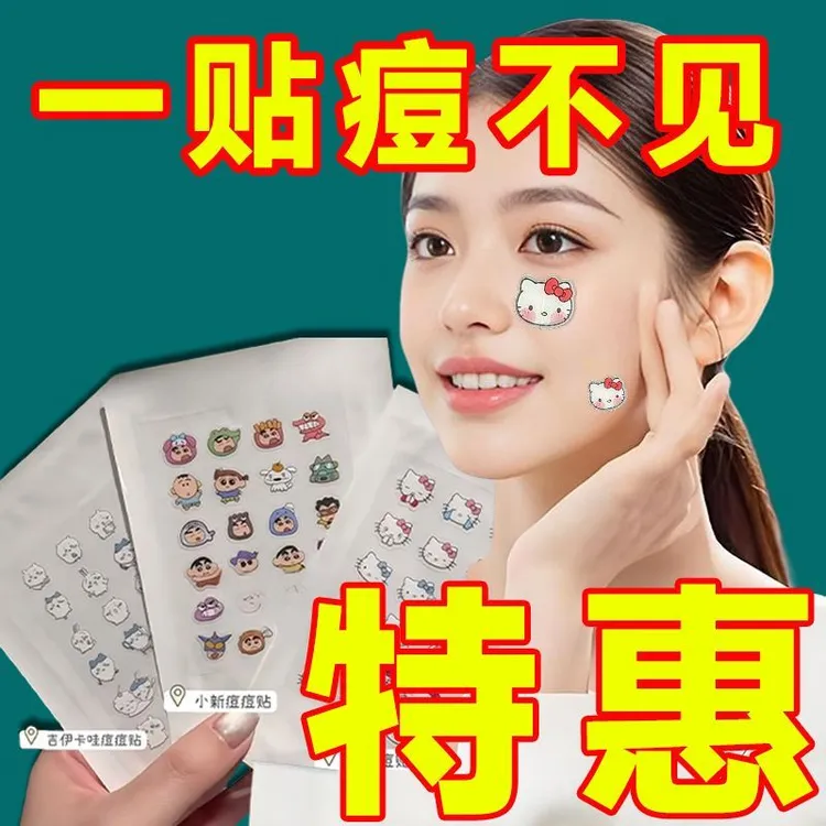 卡通可爱kt小新吉伊卡哇痘痘贴可爱轻薄轻肤舒缓温和痘贴网红新品