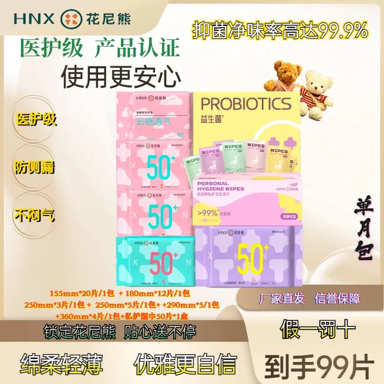 花尼熊【医护级系列】日夜用姨妈巾透气抑菌自由悬浮卫生巾组合装