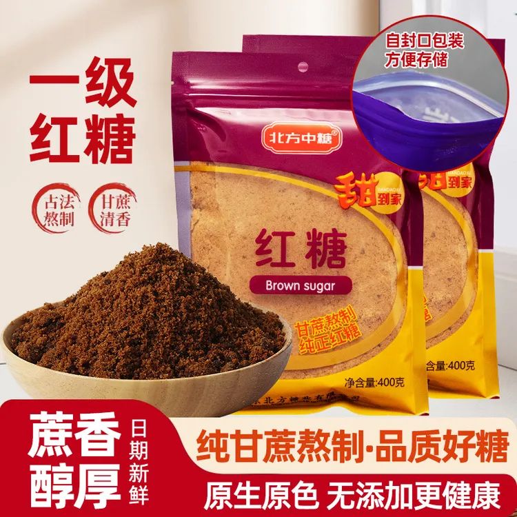 云南甘蔗红糖女性经期滋补佳品食用白砂糖古法熬制手工纯甘蔗红糖