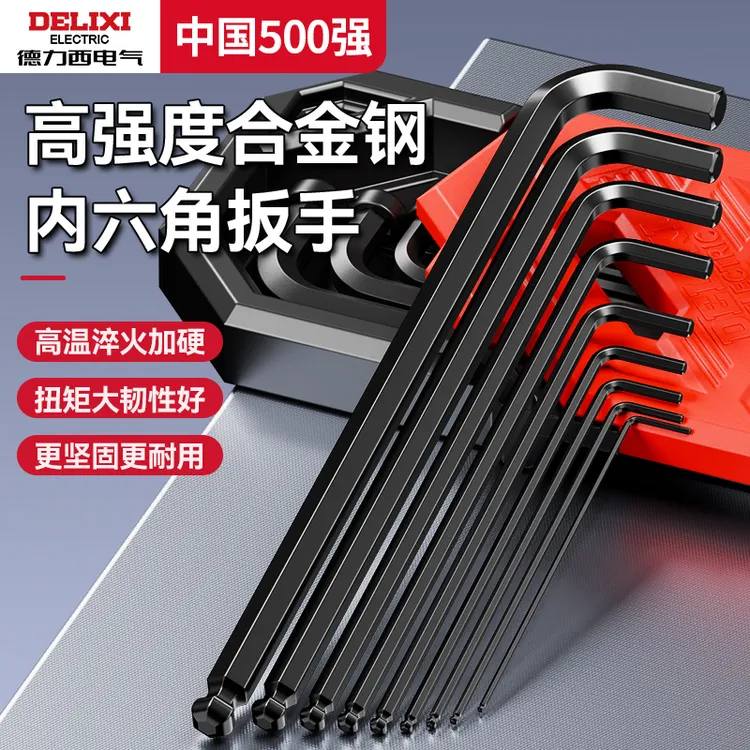 德力西内六角扳手套装万用6角螺丝刀内六花加长自动工具六棱六方