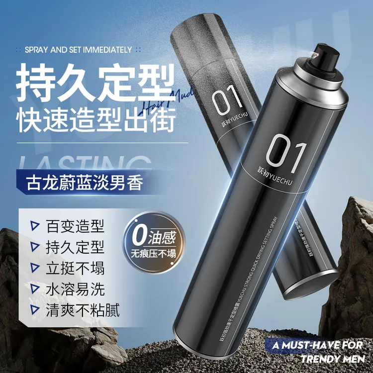 跃初速干定型喷雾男士发胶持久保湿干胶自然蓬松清香型清爽塑形