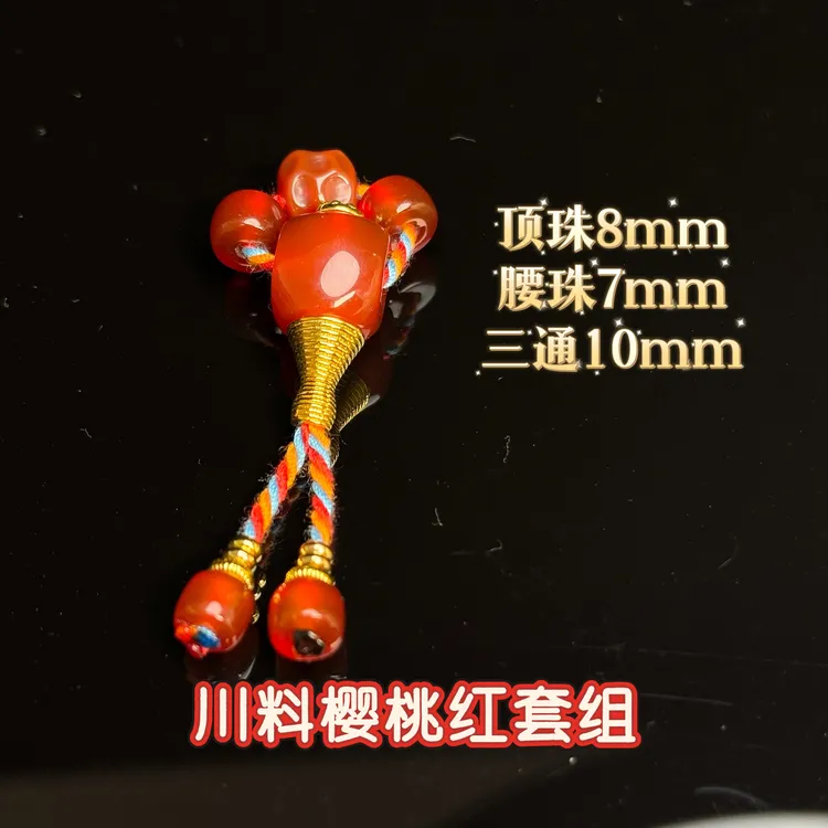 川料樱桃红玛瑙三通套装配饰一整套3 - 7mm小尺寸串串文玩配饰
