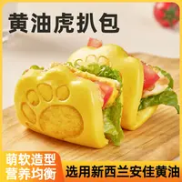 花木子黄油虎扒包学生儿童上班族营养早餐