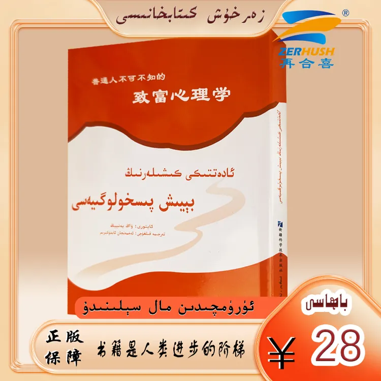 维文图书：致富心理学beyix pishilogiyasi