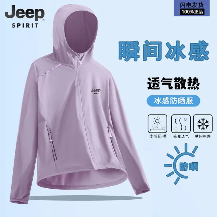 JEEPSPIRIT女士防晒衣新款户外防紫外线超薄透气速干冰丝防晒服女