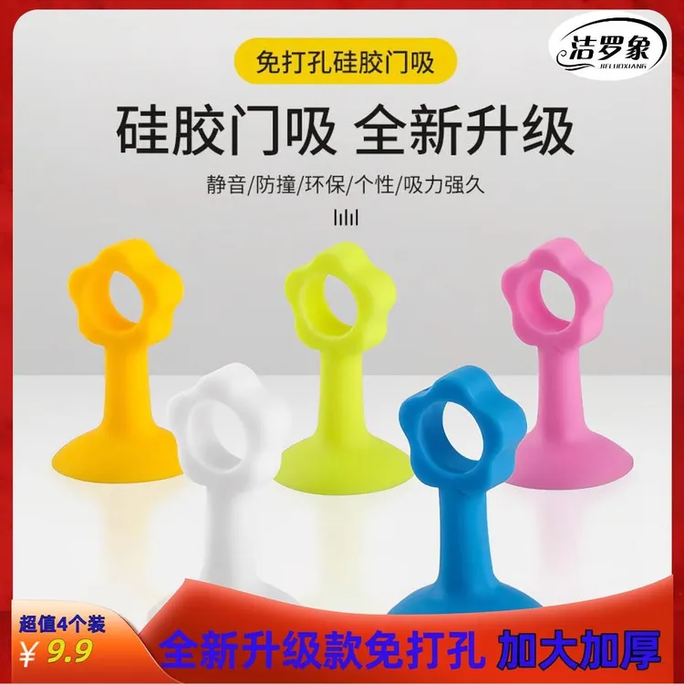 洁罗象【4个装】升级款硅胶门吸免打孔门把手防撞垫橡胶门吸贴     