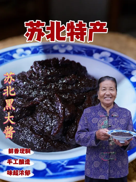 梅湾红姐专属正宗苏北老家纯手工大黑酱