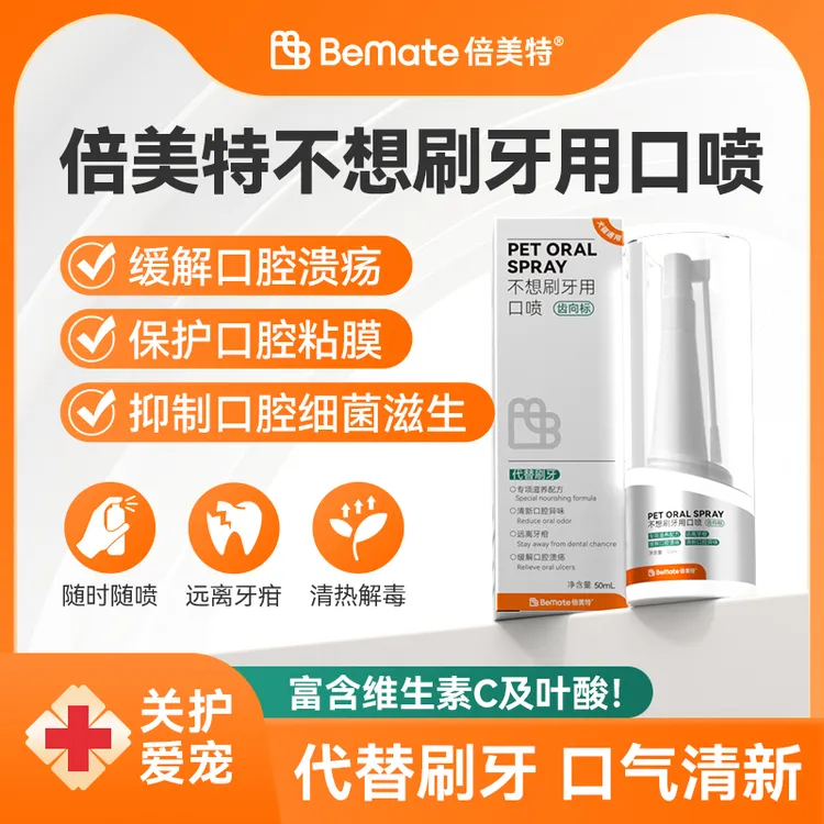 宠物口气异味牙龈红肿发消炎通用营养密封消化健康生活品牌添加