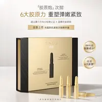 【胶原炮】听肌光蕴新肌紧致次抛精华17型胶原蛋白紧致抗皱补水精华