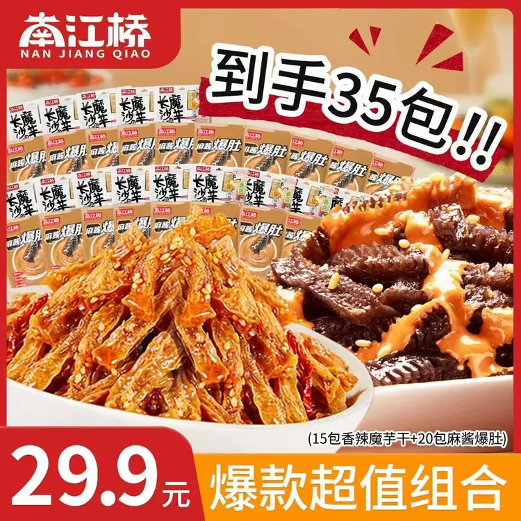 囤货装湖南长沙魔芋干追剧香辣解馋辣充饥味大包辣味零食