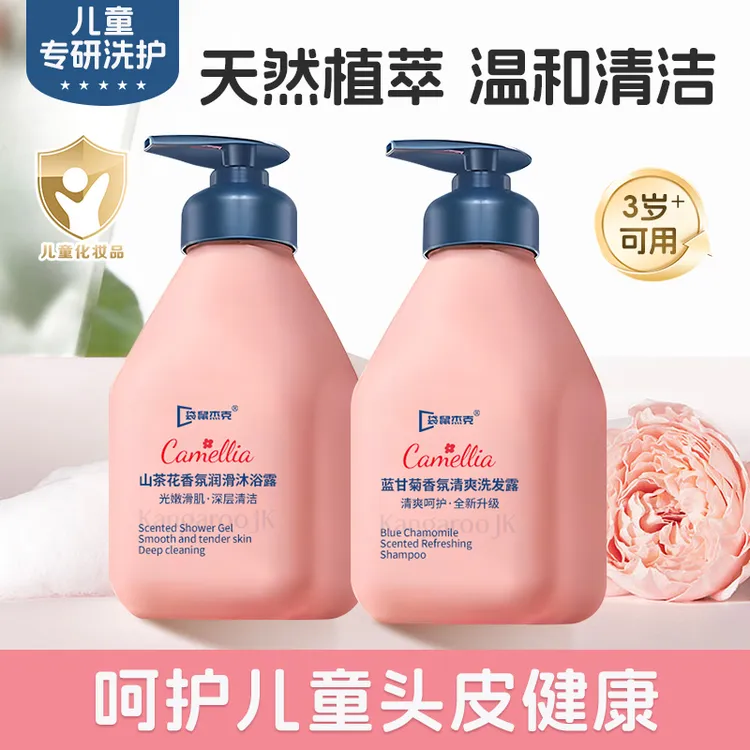 【官方正品】儿童蓝甘菊氨基酸洗发水控油蓬松持久留香无硅油洗发露