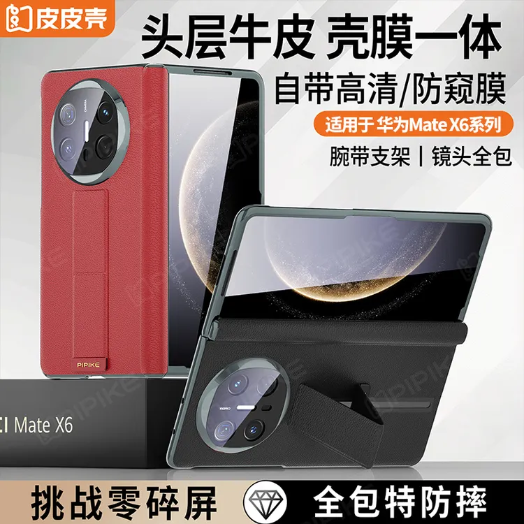 皮皮壳适用华为MateX6真皮防摔手机壳高档商务折叠屏手机中轴腕带