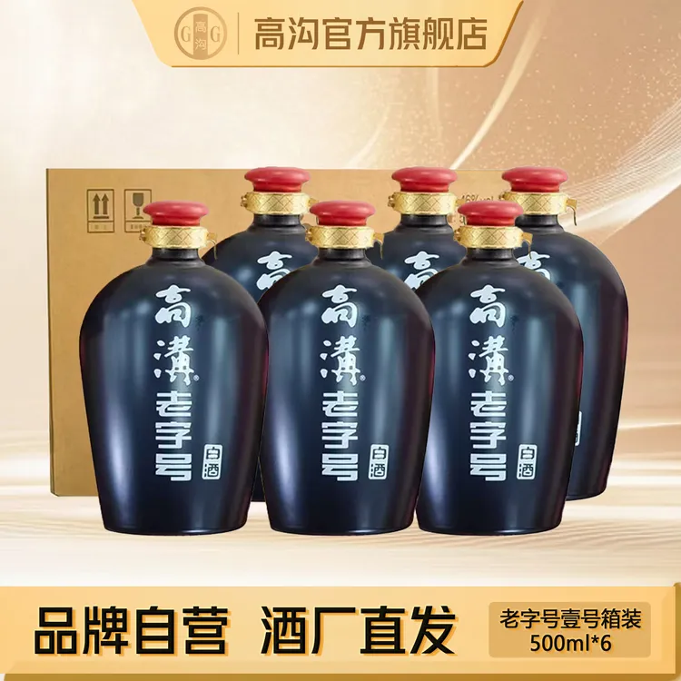 高沟老字号46度坛装口粮酒实惠6瓶装送长辈46度500