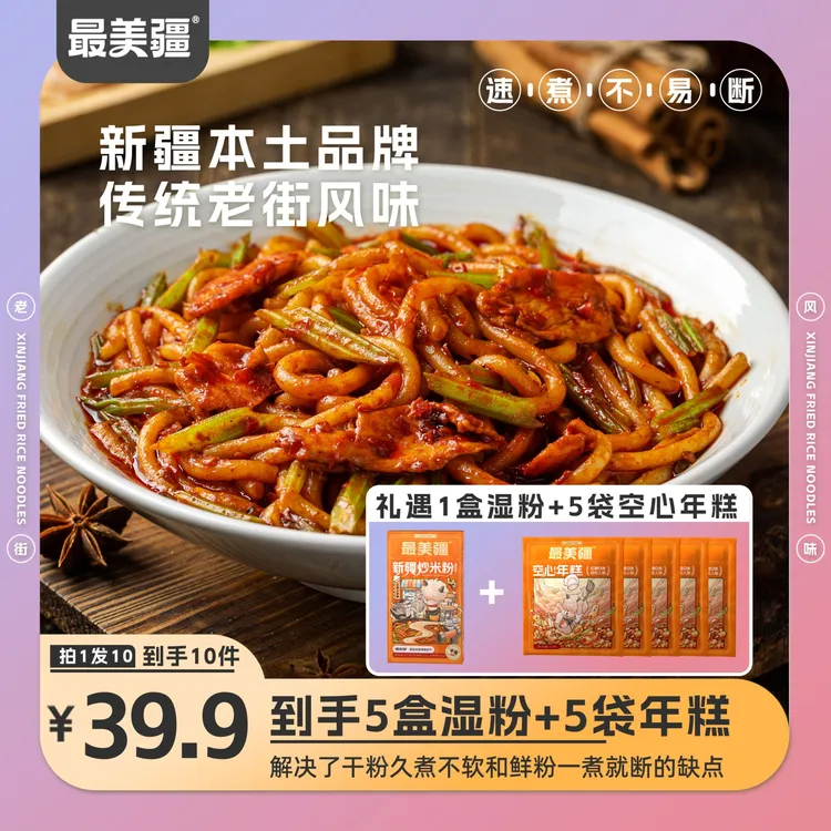 【法特米拉专属】新疆炒米粉340g*4盒（赠：正装*1盒+空心年糕*5袋）