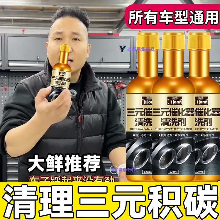 【正品】原装三元催化清洗剂催化器清理汽车积碳汽车多用途清洁剂