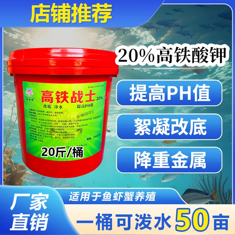 粤晋然20%高铁酸钾颗粒改底改善重金属提高ph值水产养殖鱼虾蟹塘