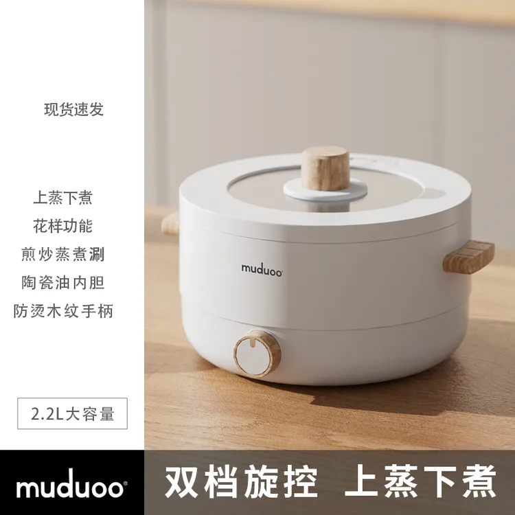 muduoo木朵电煮锅宿舍学生电锅多功能小型一体泡面火锅家用电火锅
