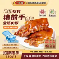 【一手店】整只前猪手嚼劲十足开袋即食350g*3袋