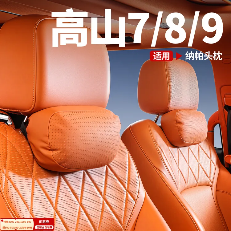 25款全新魏牌高山7/8/9透气头枕腰靠座椅汽车颈枕护枕背靠垫配件