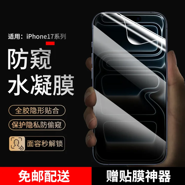 适用苹果17/17pro手机膜防窥iphone17promax抗蓝光苹果Air‌水凝膜