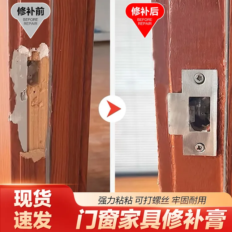 门框泥木门修复门框坏了补洞门锁修复锁门锁修复槽口神器