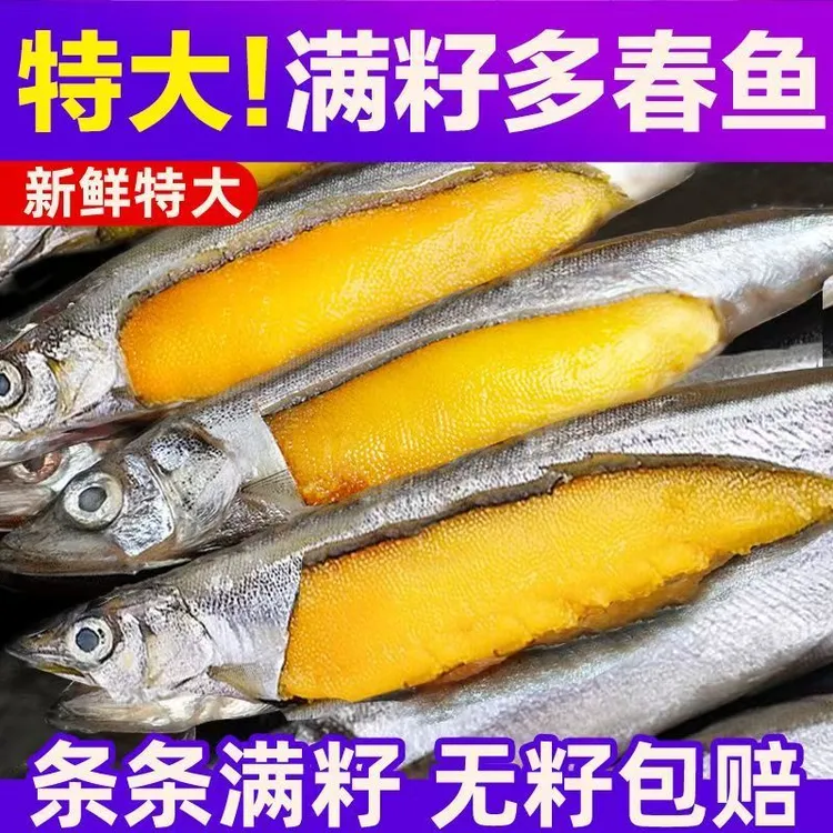 海捕满籽多春鱼.天然籽多春鱼,12盒/8盒/4盒，每盒180克净重.顺丰！