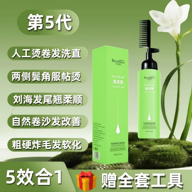 家用软化膏直发膏矫正洗直顺直免拉自然卷梳直不伤发服帖柔顺