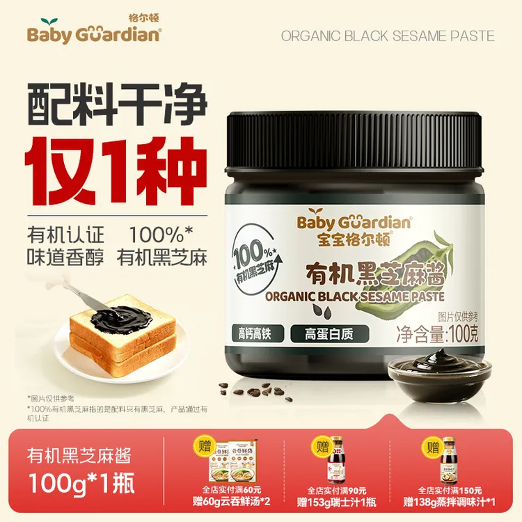 宝宝格尔顿有机黑芝麻酱面包涂抹烘焙儿童调味料