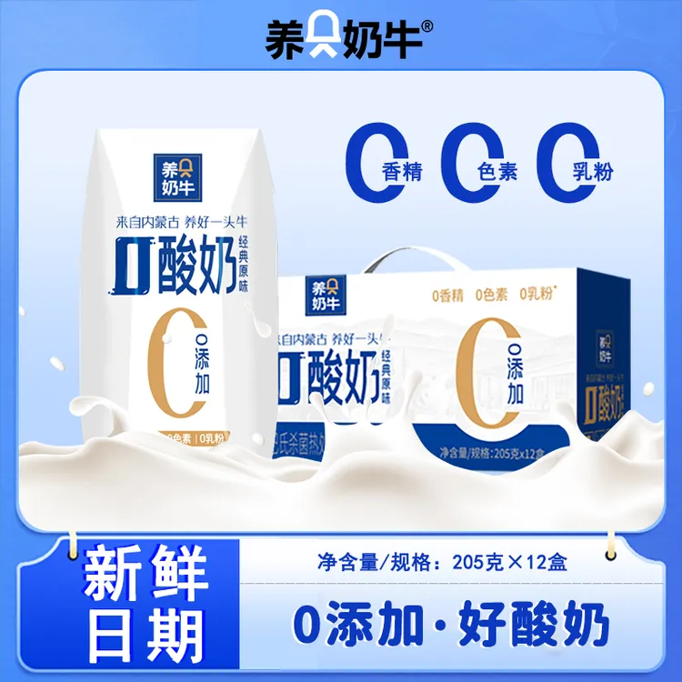 养只奶牛酸奶0添加香精色素乳粉益生菌生牛乳发酵原味酸奶整箱