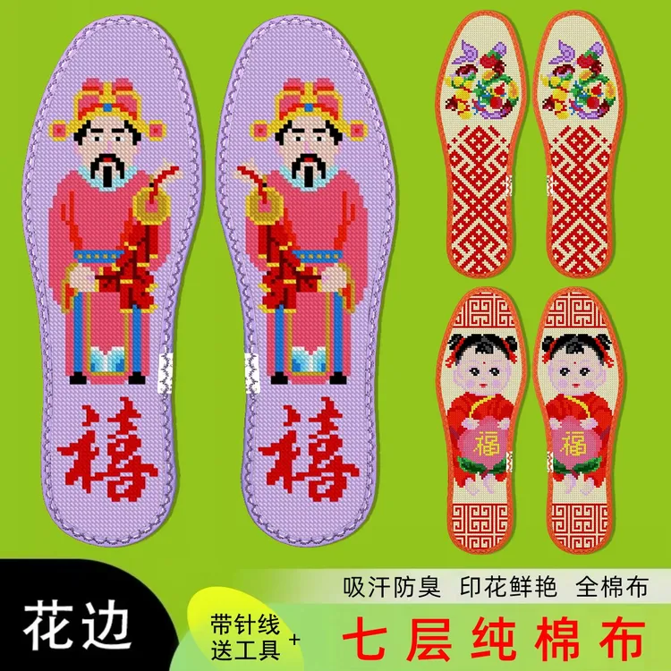 鸿运玫瑰十字绣鞋垫男女纯手工自己绣带针棉线半成品（福禄寿喜财）