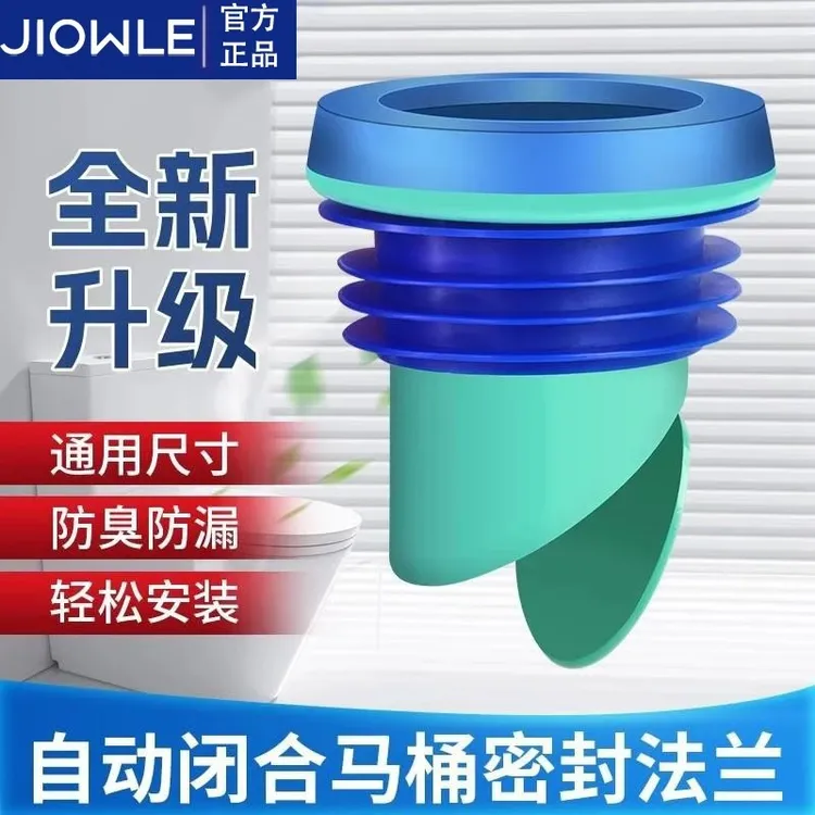 九牧王马桶防臭防漏法兰密封圈加厚坐便器自动一体式家用马桶通用
