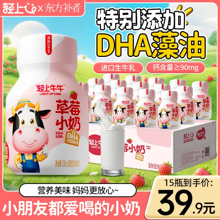 【妈妈放心选】DHA草莓小奶饮品生牛乳含乳饮品儿童牛奶饮品