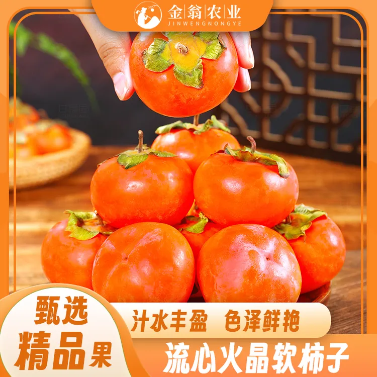 新鲜现摘火晶小柿子软糯香甜流心蜜应季水果
