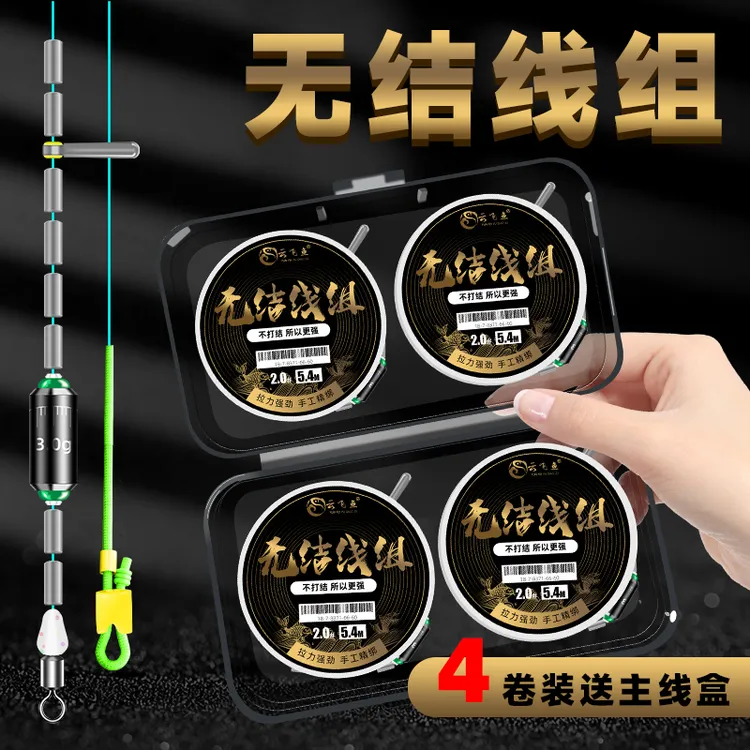 云飞鱼无结成品线组套装鲢鳙钓组套装强拉力鱼线主线线组成品尼龙