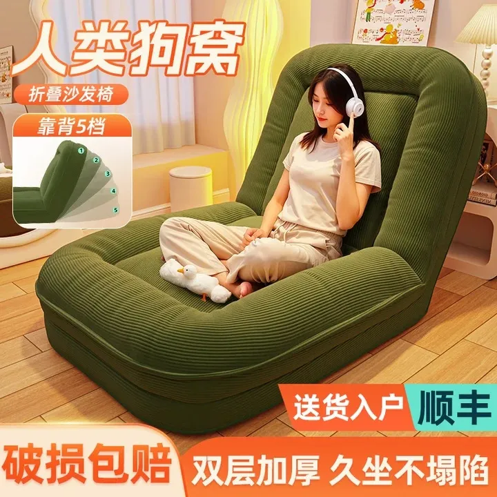 懒人沙发可躺可睡大号客厅人类狗窝房间折叠单人榻榻米靠背躺椅