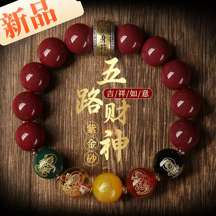 天然辰砂原矿高含量朱砂五路财神手串手链男女本命年朱砂红绳手链