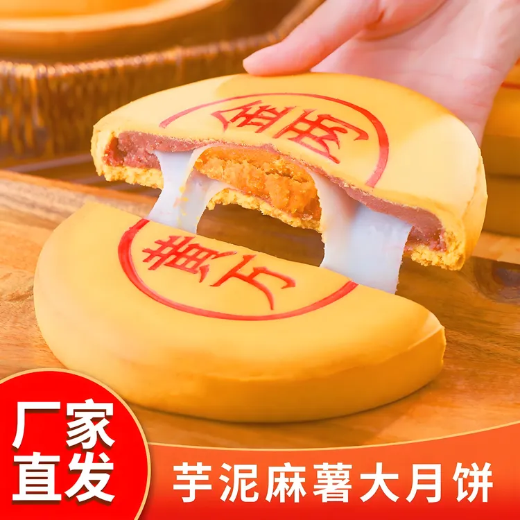 黄金万两大月饼芋泥蛋黄雪拉丝雪媚娘网红同款月饼糕点充饥零食