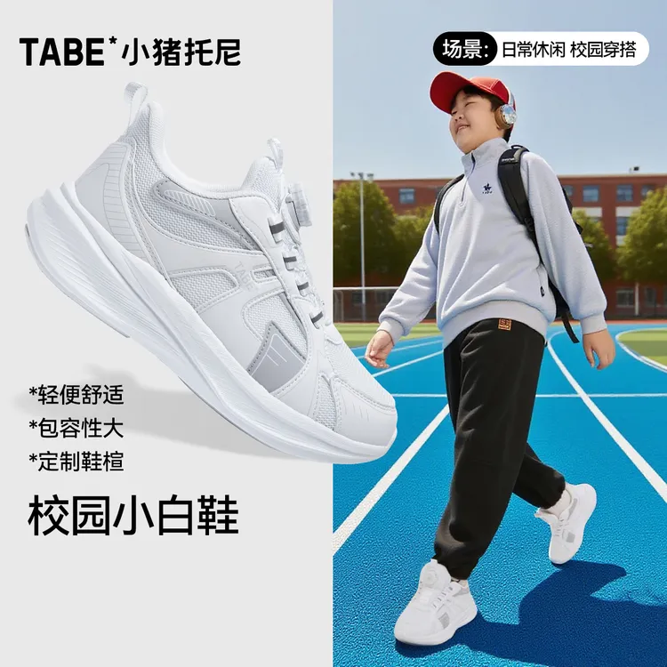 【休闲小白鞋】小猪托尼胖男童校园穿搭休闲鞋定制胖脚鞋轻便舒适