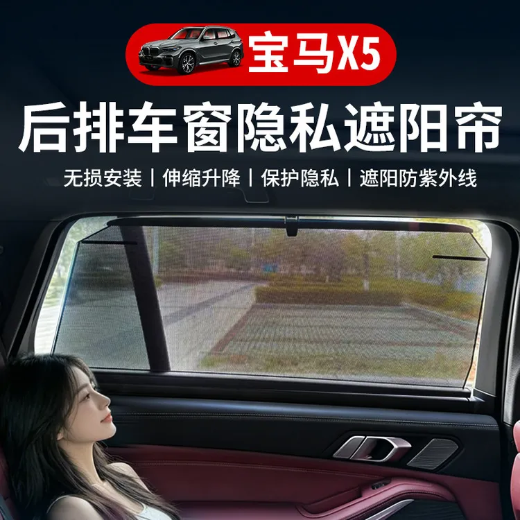 适用宝马新X5L后排隐私遮阳帘车内隔热遮光X5车内装饰专用品大全