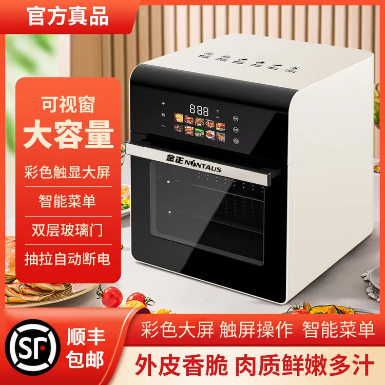 金正25升智能触屏可视空气炸锅多功能薯条机家用无油烟电炸锅烤箱