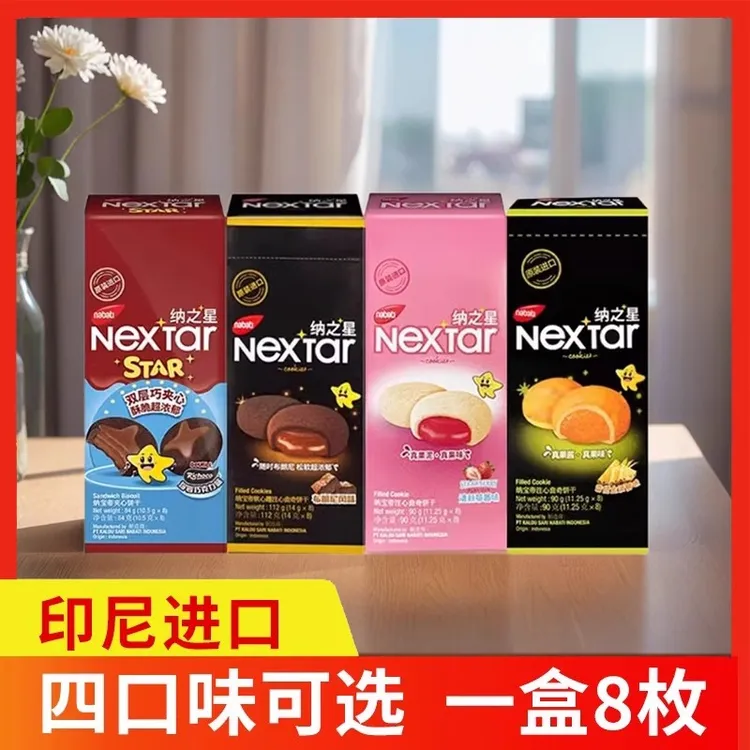 印尼进口丽芝士纳宝帝饼干软心趣夹心布朗尼巧克力菠萝草莓纳之星