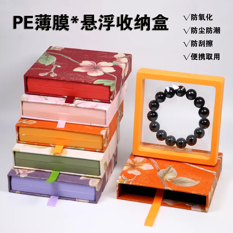 首饰盒/箱 繁花古风PE薄膜悬浮盒印花手串手链首饰盒防氧化抽屉盒