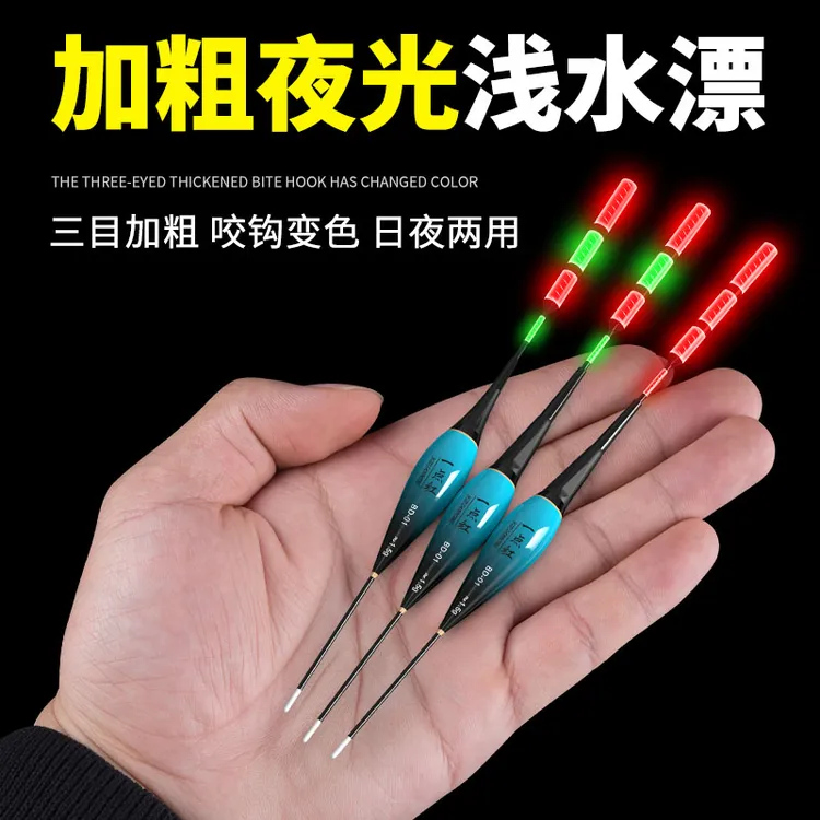 浅水夜光漂咬钩变色日夜两用电子漂矶钓路滑浮漂高亮加粗醒目鱼漂