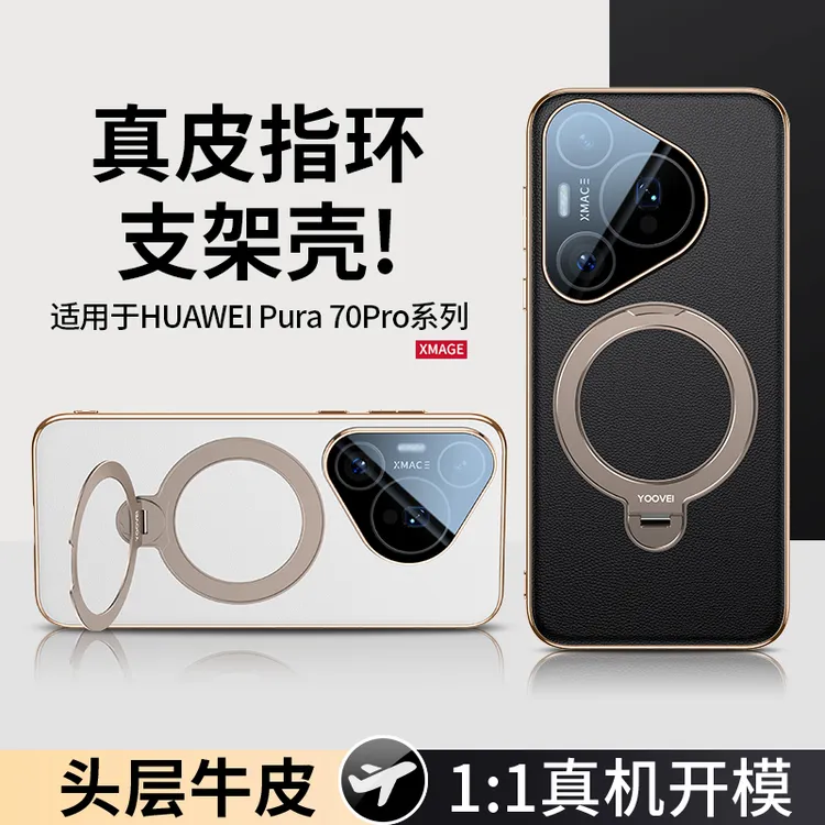 羽唯适用华为Pura70pro手机壳高档针孔纹p70pro+真皮支架全包外壳