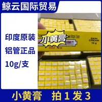 小黄膏拍1发3印度原装正品皮肤外用铝管10g/支