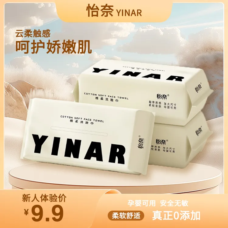 【洗脸巾福利】3包母婴抽取式亲肤柔软质感洁面加大加厚洗脸棉柔巾