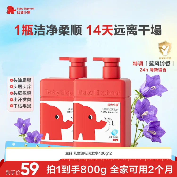 【陆毅力荐】红色小象儿童洗发水蓬松高颅顶温和清洁不刺激舒缓护发