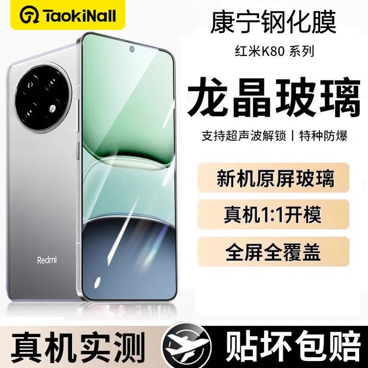 适用于红米RedmiK80/Pro手机高清玻璃防爆新款手机保护屏幕钢化膜