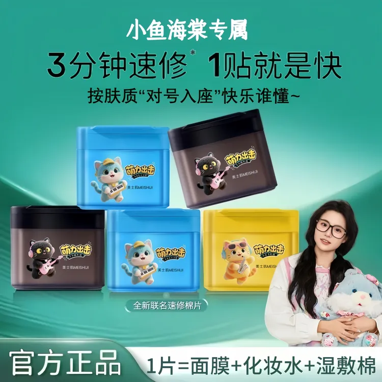 【小鱼海棠专属】达湿敷棉妆前肤保湿妍海葡萄面膜提亮冰美式棉片女