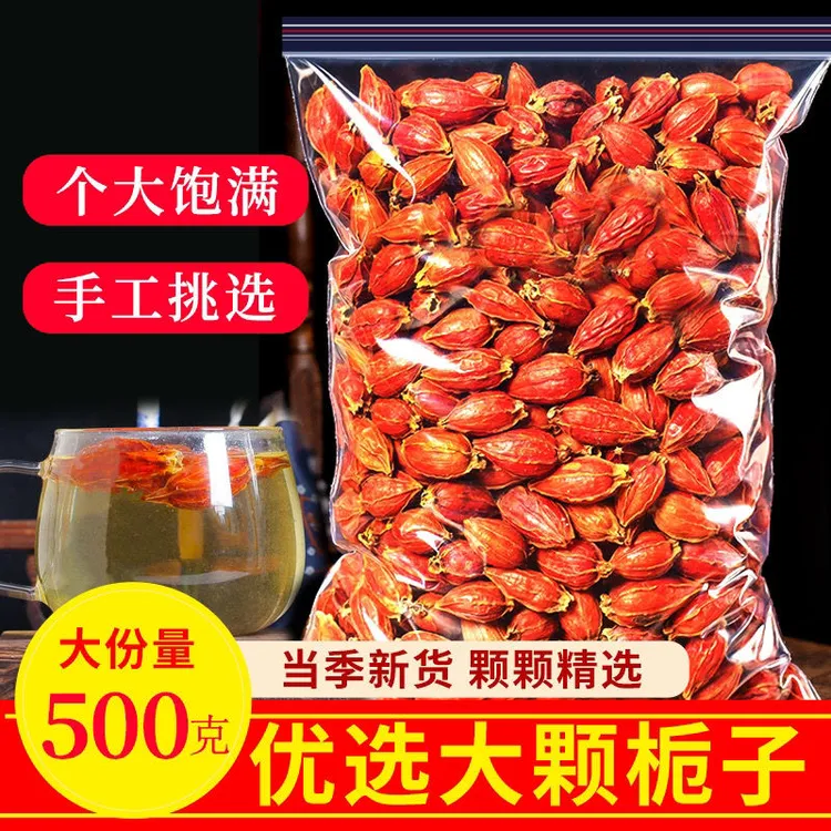栀子中药材山栀子栀子果栀子茶栀子泡水专用栀子卤肉上色香料泡水
